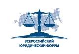   III Всероссийский юридический форум  "Реформа гражданского законодательства: промежуточные итоги"